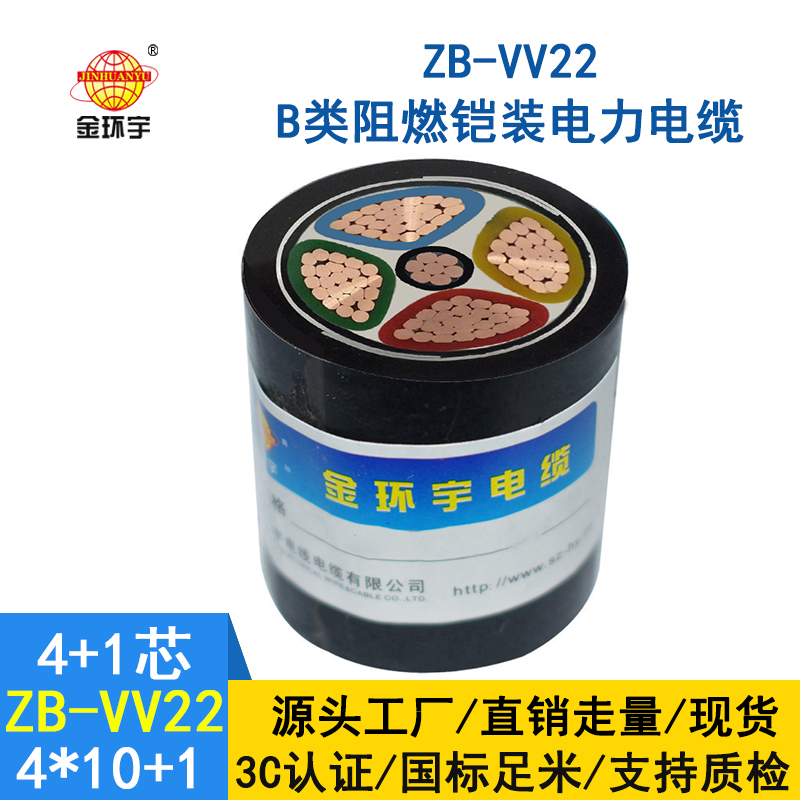 金環宇vv22電纜 ZB-VV22-4*10+1*6平方 阻燃鎧裝電纜