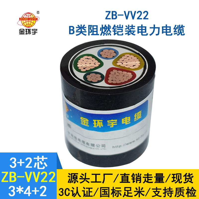 金環宇ZB-VV22-3*2.5+2*1.5 阻燃鎧裝電纜 vv22低壓電纜