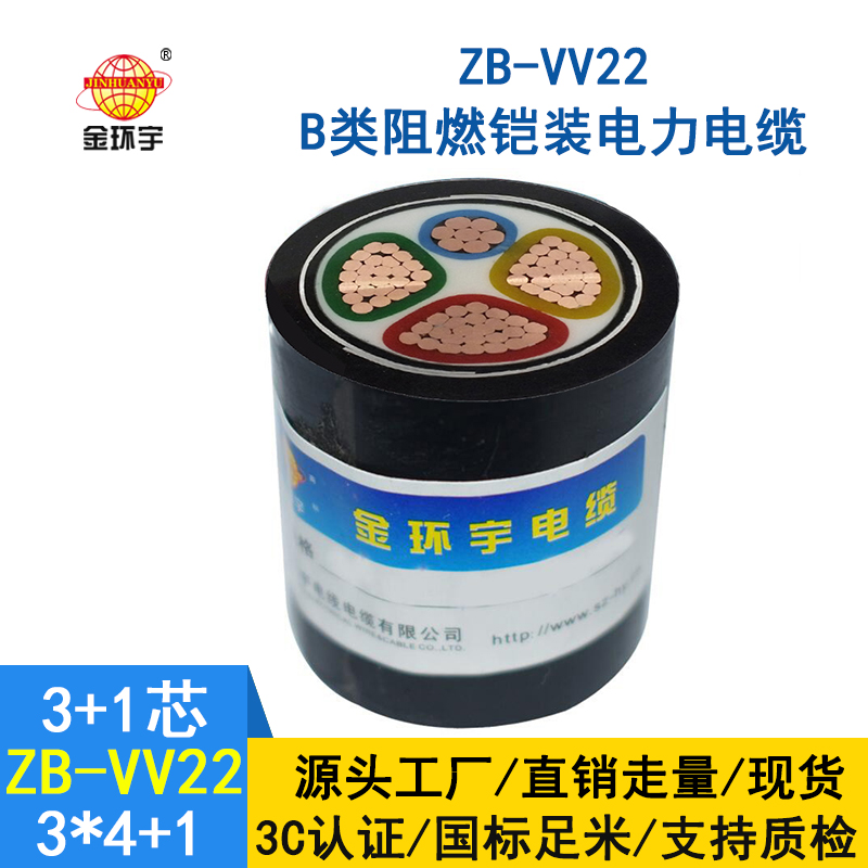 金環宇電纜 vv22電纜ZB-VV22-3*4+1*2.5阻燃b級鎧裝電力