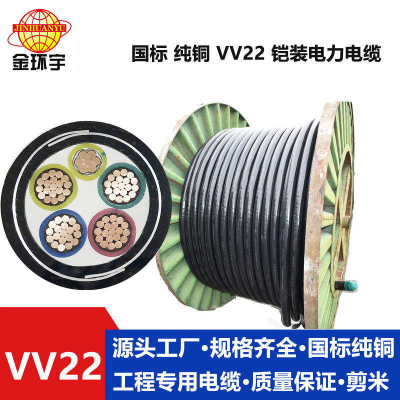 金環宇0.6/1KV VV22 4*16+1*10平方鎧裝電纜