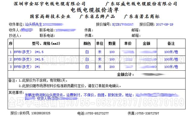 金環(huán)宇電線價格表