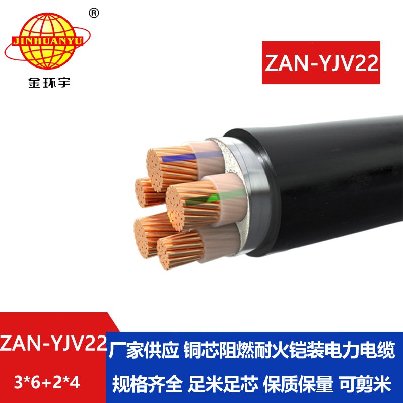 金環宇電纜 a類阻燃耐火電力電纜 鎧裝電纜ZAN-