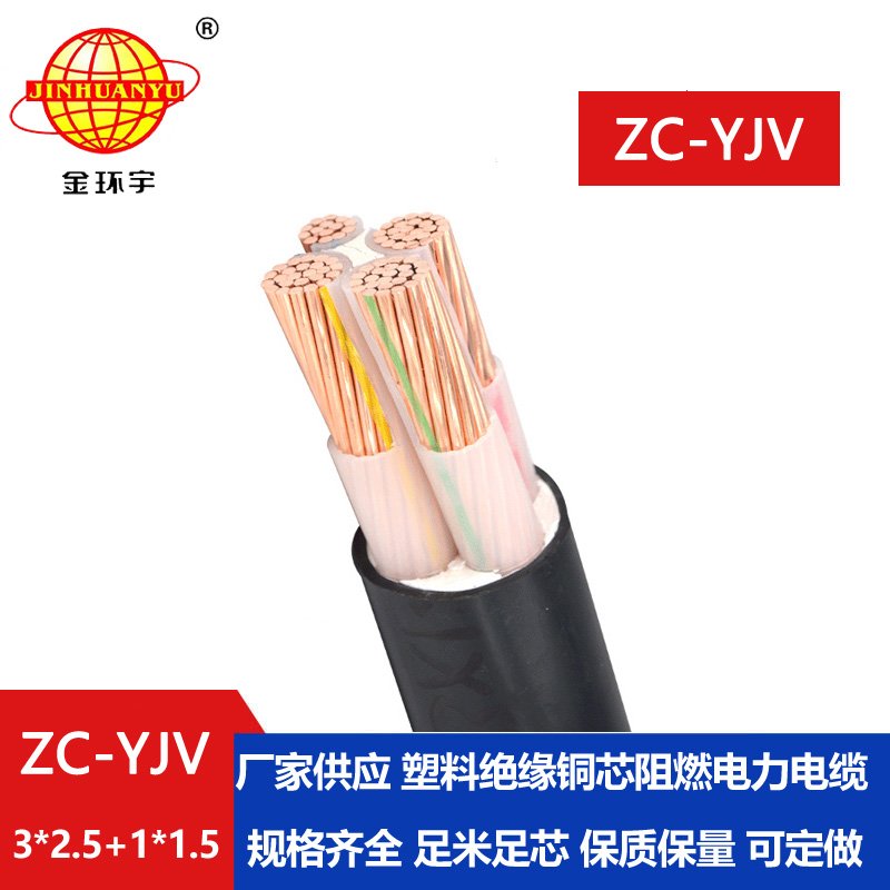 金環宇電線電纜 阻燃低壓架空電力電纜ZC-YJV3X2